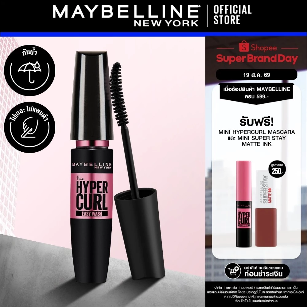 MAYBELLINE HYPERCURL VOLUM EXPRESS EASY WASH MASCARA เมย์เบลลีน มาสคาร่าล้างออกง่าย วอลุ่ม เอ็กซ์เพรส ไฮเปอร์เคิร์ล
