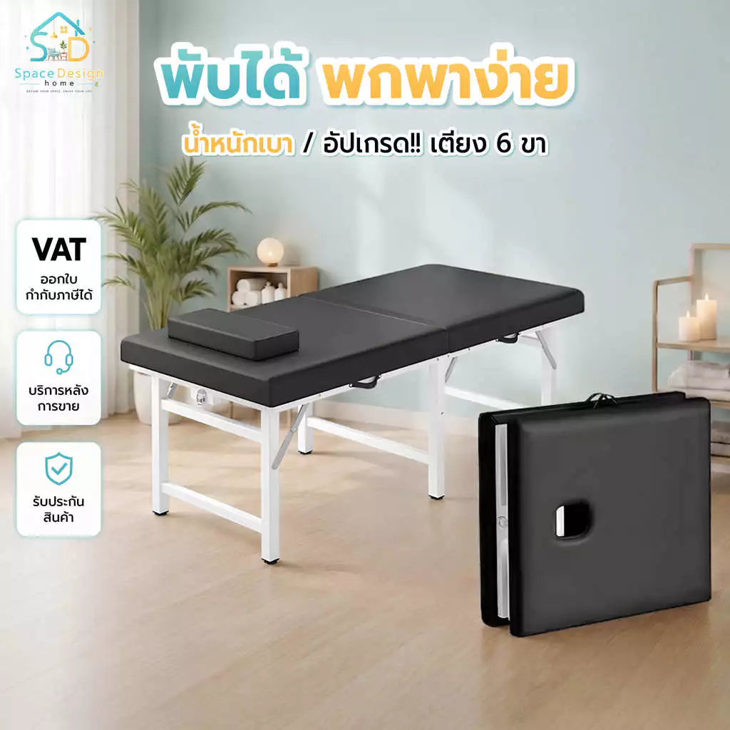 เตียงนวดพับเก็บได้ เตียงเสริมสวย Body Massage เตียงสปาSPA โครงเหล็กเบาะหนังPU