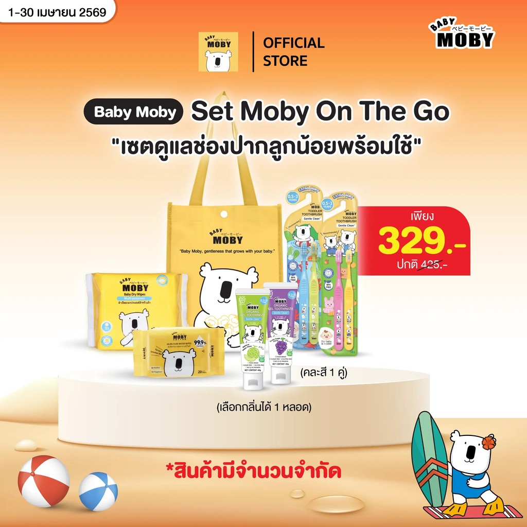 Baby moby Set  Moby On The Go  เซตสำลีทำความสะอาดสำหรับการเดินทาง