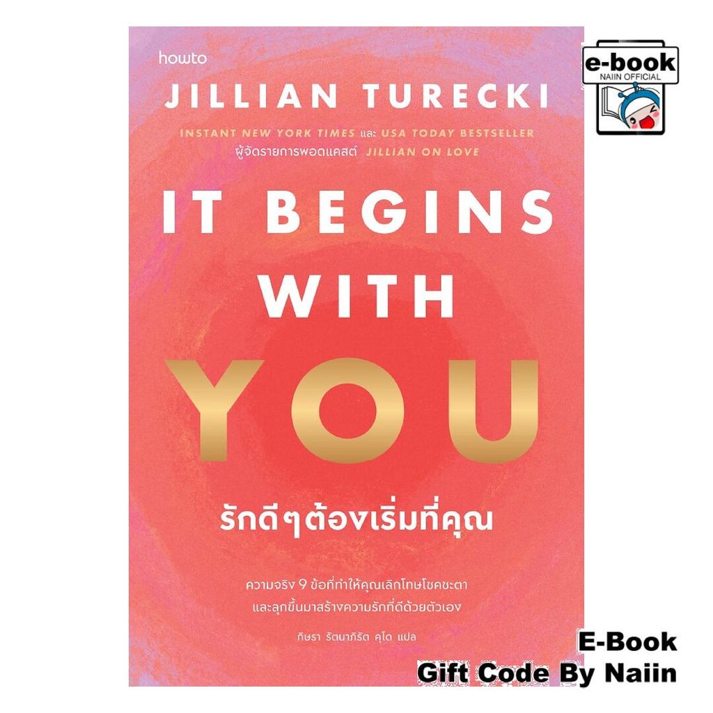 [E-Book Digital code] It Begins with You รักดีๆต้องเริ่มที่คุณ - อมรินทร์ How to