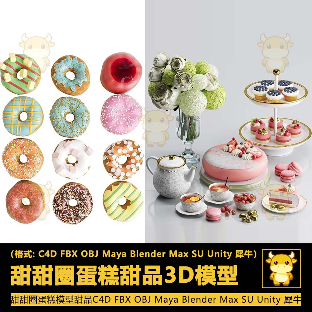 เค้กโดนัท 3D Model Dessert C4DFBXOBJ Mayaเครื่องปั่นMaxSU Unity Rhino Model