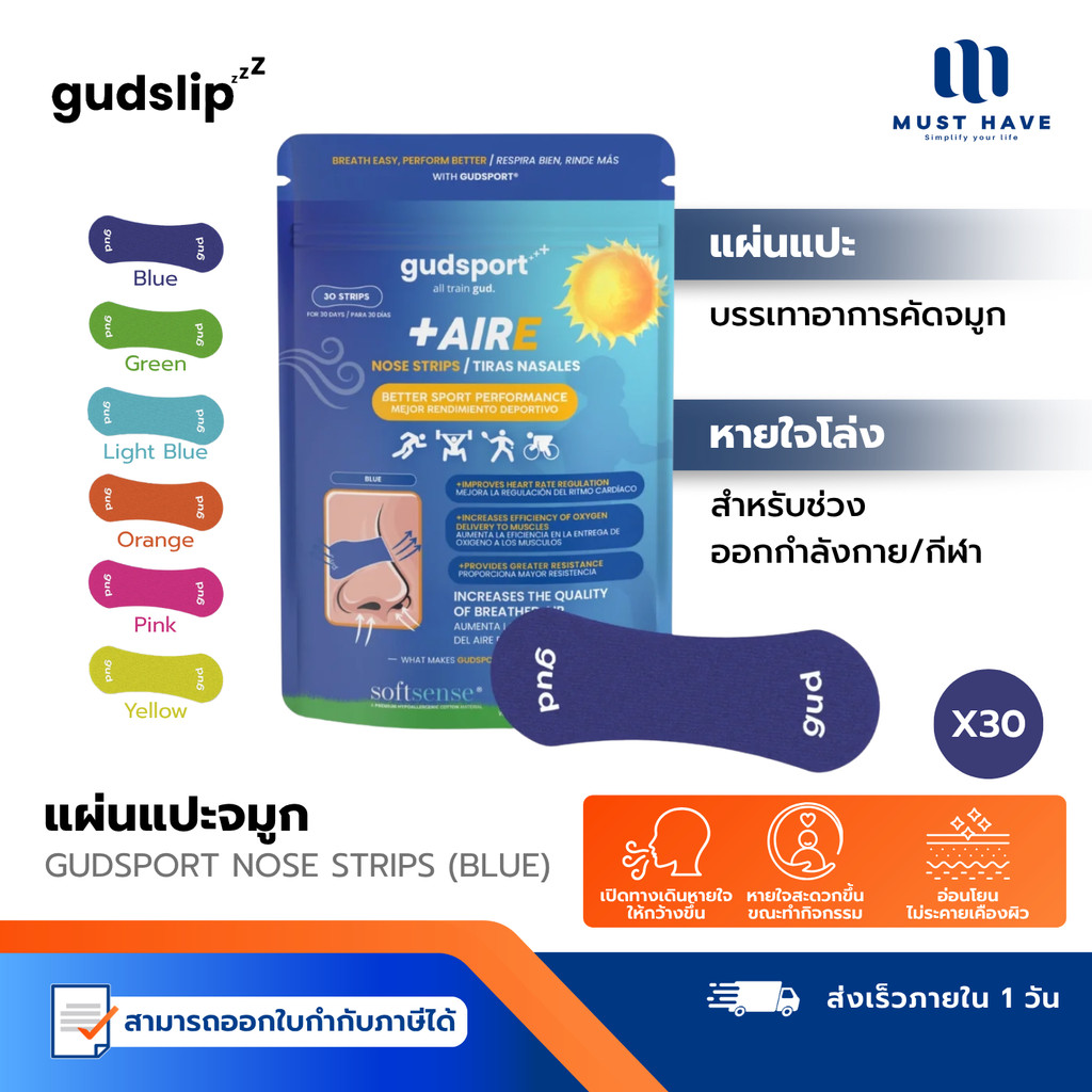 GUDSPORT Nose Strips แผ่นแปะจมูก แผ่นเปิดทางเดินหายใจ สำหรับออกกำลังกาย ช่วยให้หายใจสะดวก ลดอาการคัด