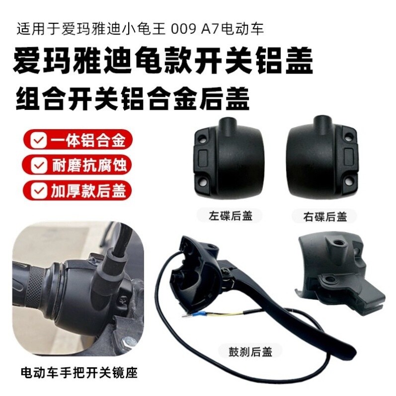 เหมาะสําหรับเบาะนั่งแฮนด์ไฟฟ้าสวิตช์รวมอลูมิเนียมฝาครอบด้านหลังสีเขียว Haotai Sai Pigeon King PayPal
