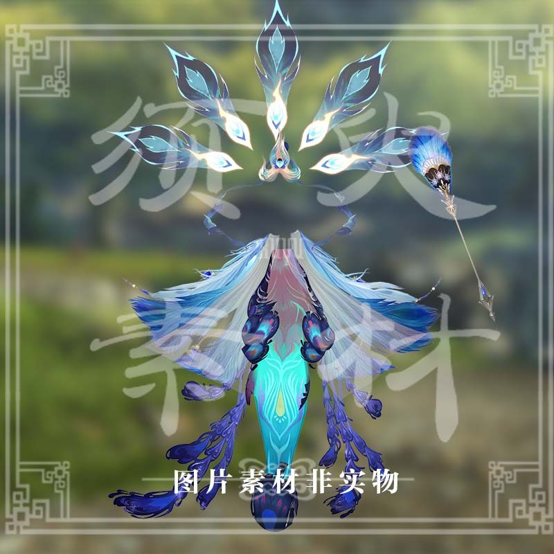 [ผ้าไหม] Onmyoji ssr Peacock King Scene Props คอสเพลย์ปลายสังเคราะห์ png ภาพวัสดุ