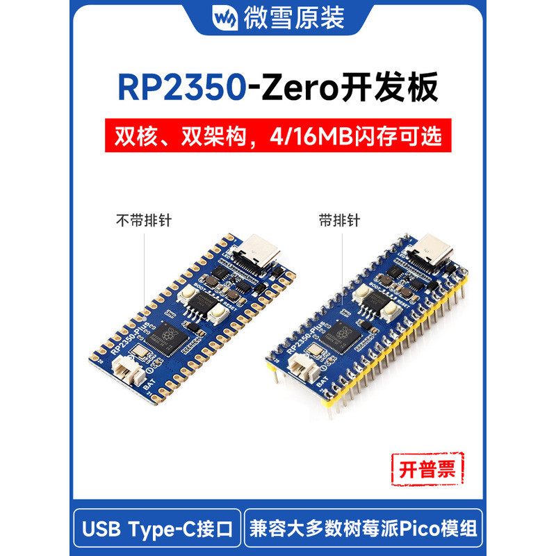 บอร์ดพัฒนา Weixue RP2350-Plus ใช้ชิป Raspberry Pi RP2350A อย่างเป็นทางการและมีหน่วยความจำแฟลชในตัว