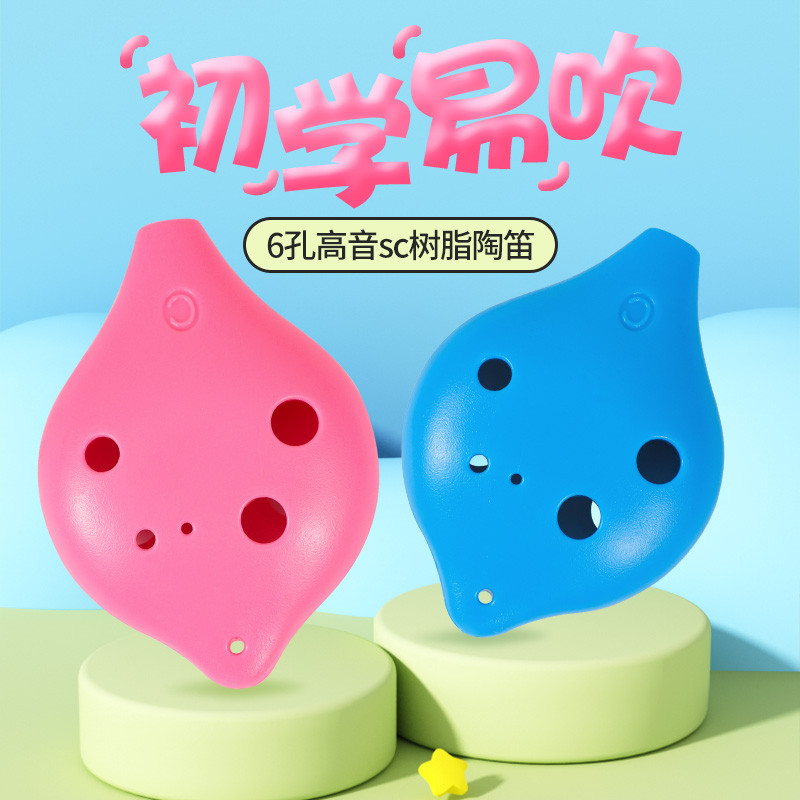 Six-Hole Ocarina SC6-Hole Beginner Introductory Children Primary School Students Resin Plastic Shock