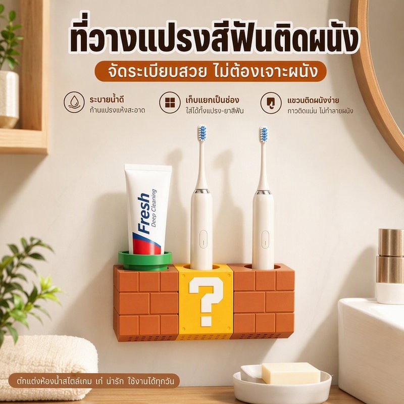 ที่วางแปรงสีฟันติดผนัง ลายเกมน่ารัก พลาสติกABS กาวติดแน่น ไม่ต้องเจาะ ระบายน้ำ 3 ช่อง