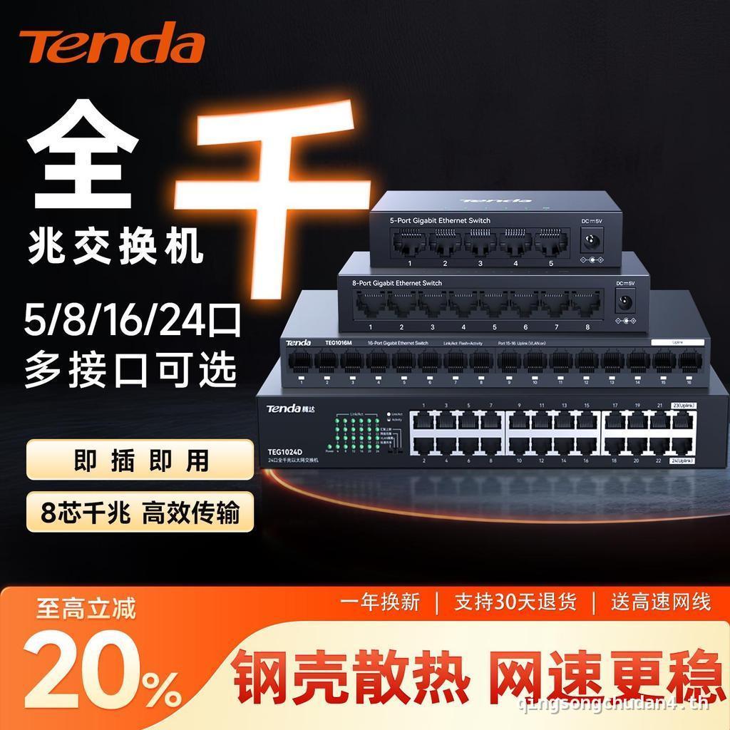 Tengda 5-Port 8-Port 16-Port 24-Port Gigabit Switch Steel Shell Enterprise-Grade Network Divter ในคร