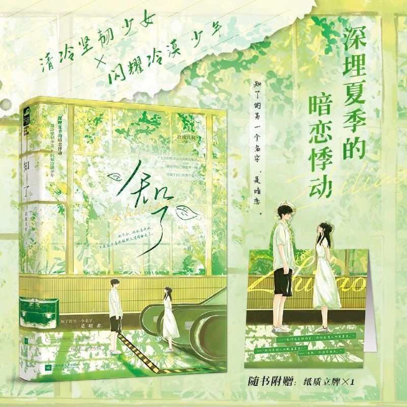 Knowing Novels Class Youth Campus Xinhua Bookstore หนังสือ Cicadas Fiction Class Youth Campus Xinhua