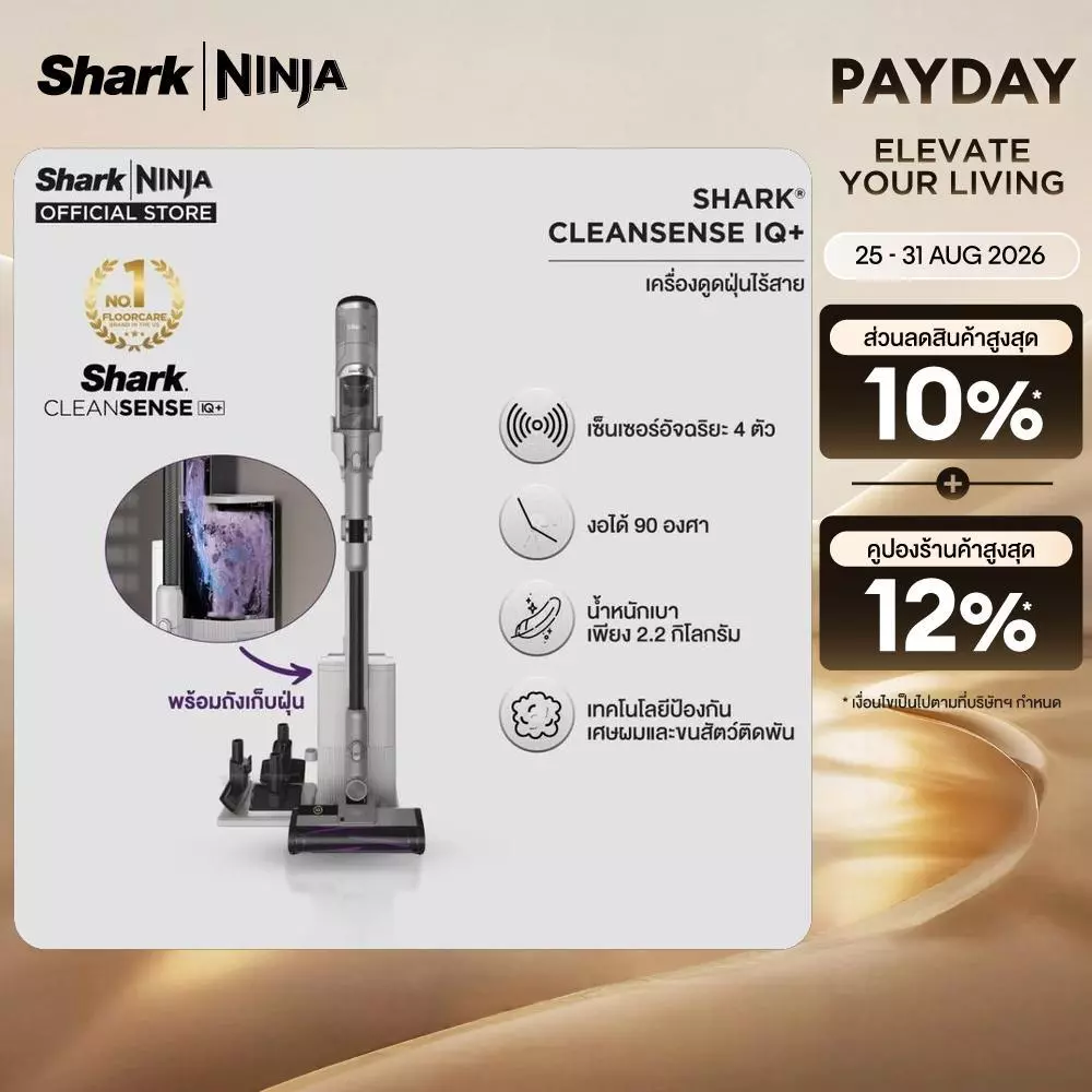Shark CLEANSENSE IQ/IQ+ เครื่องดูดฝุ่นไร้สาย Smart IQ Pro, Auto Empty System, Anti-Allergen, LED Display IW2241/IW3241