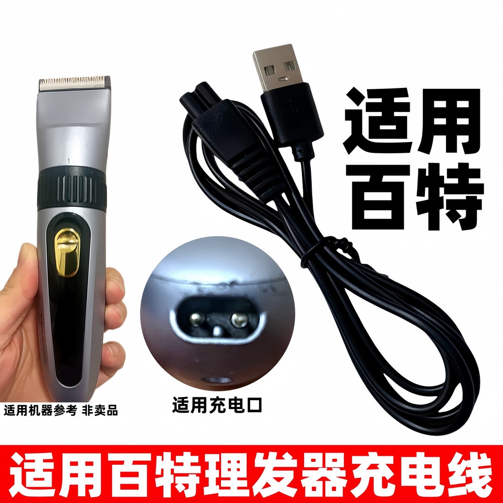 เหมาะสําหรับ Baxter Hair Clipper สายชาร์จ PT351 มีดโกนในครัวเรือนไฟฟ้า Clipper Charger 5v Dual Hole 