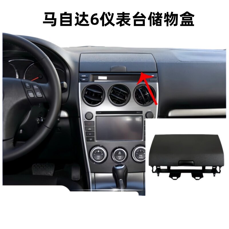 เหมาะสําหรับ Mazda6 Mazda6 M6 Dashboard กลางกล่องเก็บถุงมือกล่อง Mazda6 Workbench แว่นตากล่องเครื่อง