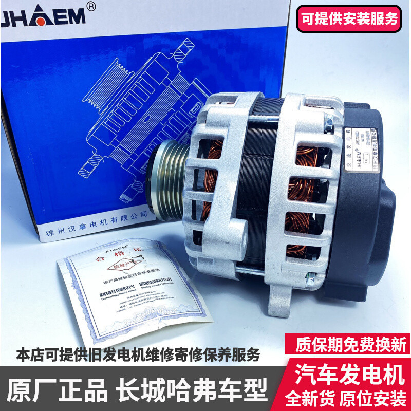 เหมาะสำหรับเครื่องกำเนิดไฟฟ้าของ Haval H6 H2 H4 H1 F5 F7M6 Great Wall C50 Xuanli V80 Fengjun H3/H5