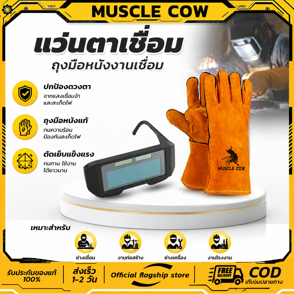 MUSCLE COW ถุงมือหนังงานเชื่อม 10.5"/13" ทนความร้อนสูง กันไฟ กันสึกหรอ ใช้งานเชื่อมโลหะได้ปลอดภัย
