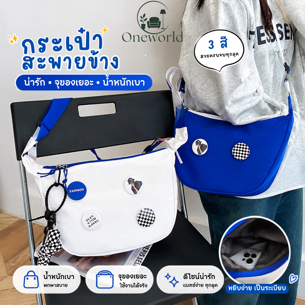 Oneworld กระเป๋าสะพายข้าง สไตล์เกาหลี กระเป๋าผ้าจุของได้เยอะ กระเป๋าสะพายไหล่ผู้หญิง สตรีทแฟชั่น ER-S006
