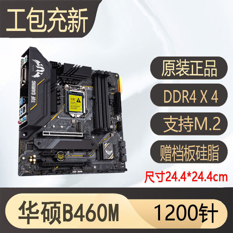 [มือสอง] Asus H410M-F b460m plus h510 b560 z490 10th Generation 11th Generation 1200 พินเมนบอร์ด