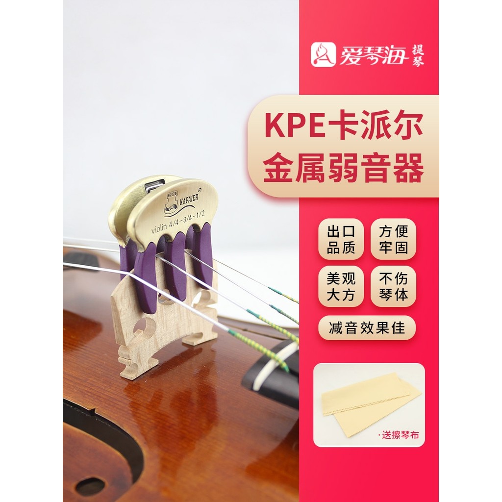 KPE Kapel ไวโอลิน Mute Cello Mute Professional โลหะ Mute Mute Mute Do Not Disturb คน