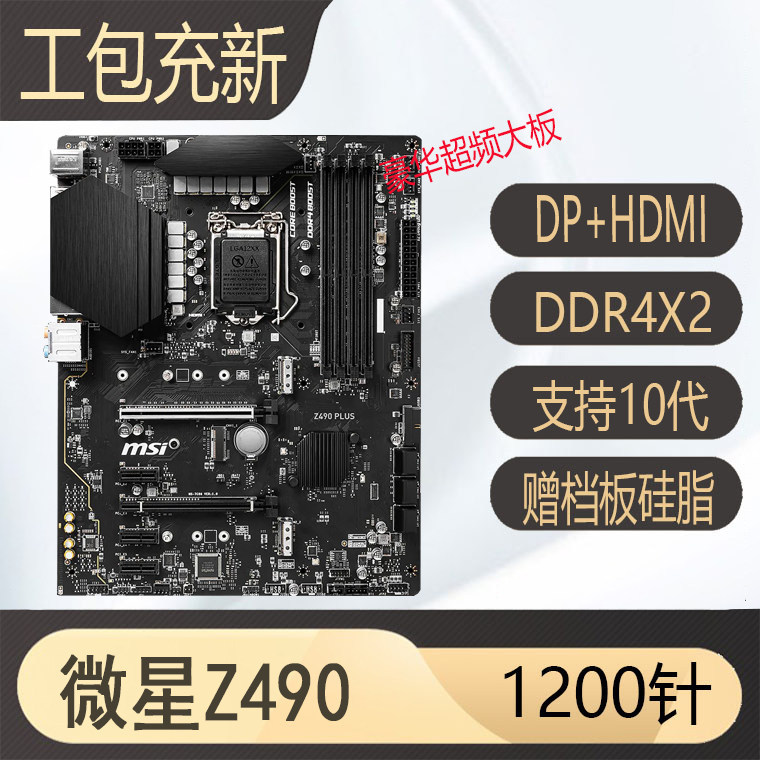 [มือสอง] MSI z490plus b560m ครก h460m เครื่องบินทิ้งระเบิด h410 pro 1200 พินเมนบอร์ด