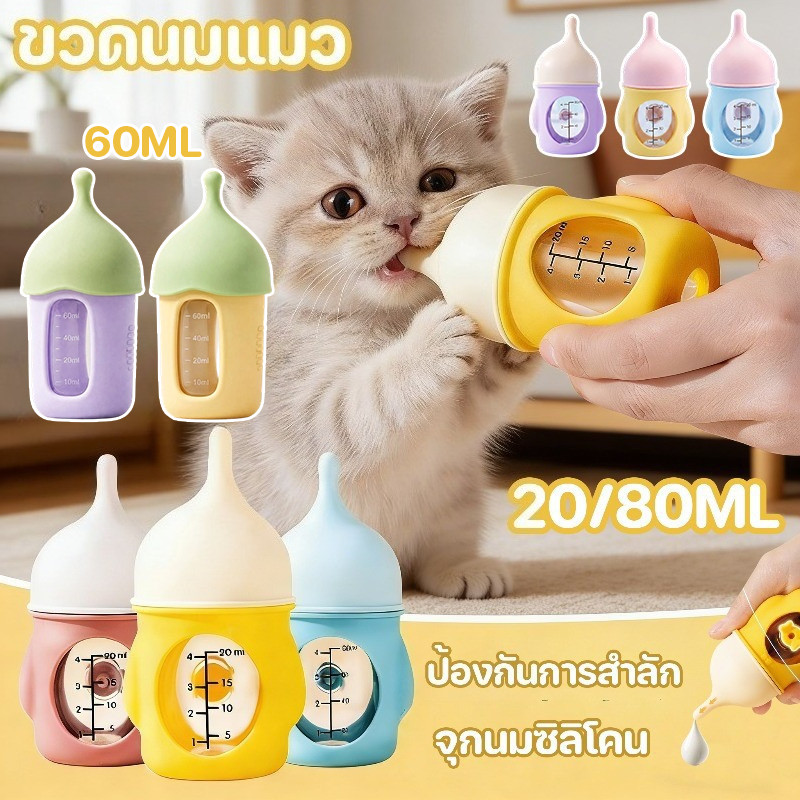 🐶COD🐱 ขวดนมแมว ขวดยายสำลักหลักฐาน 80/60/20ml เครื่องให้อาหารสัตว์เลี้ยง จุกนมซิลิโคน เหมาะสำหรับลูกสุนัขสัตว์เลี้ยง