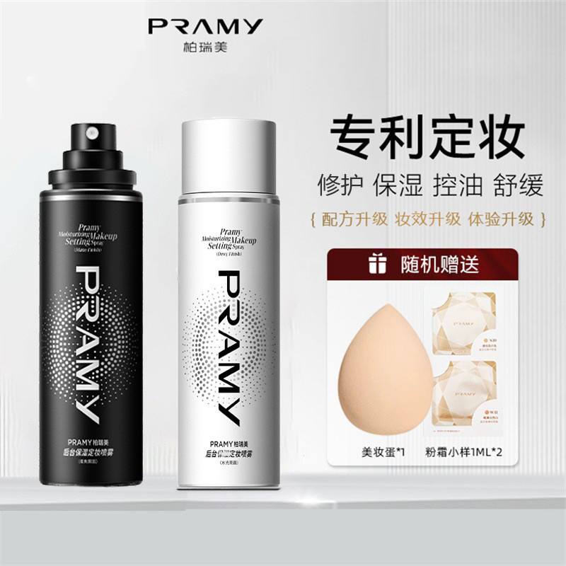 ขายร้อน PRAMY/PRAMY แต่งหน้าการตั้งค่าสเปรย์แต่งหน้าควบคุมน้ํามัน Quick แต่งหน้าการตั้งค่าพกพา Moist