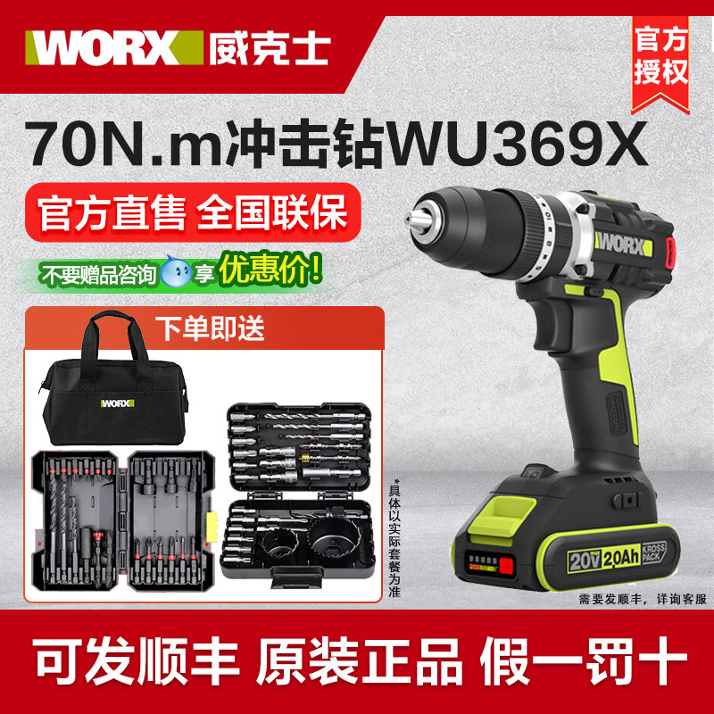 สว่านกระแทกไร้สาย Wicks รุ่น WU369X แบบลิเธียมไอออน ชาร์จไฟได้ เครื่องมือไฟฟ้าสำหรับใช้ในบ้าน รุ่น W