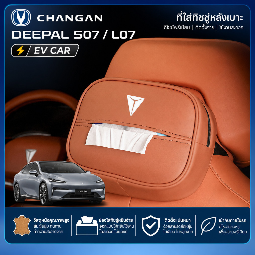 อุปกรณ์ตกแต่งภายในรถยนต์สําหรับ Changan Dark Blue S07 L07 รุ่นเฉพาะ กระเป๋าโมดิฟาย