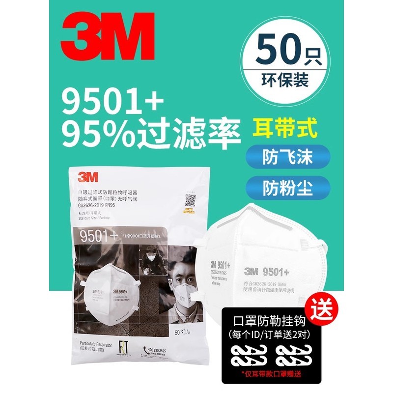 正品3M防护口罩kn95防尘防雾霾防风沙尘暴男女通用针织带防唾沫飞