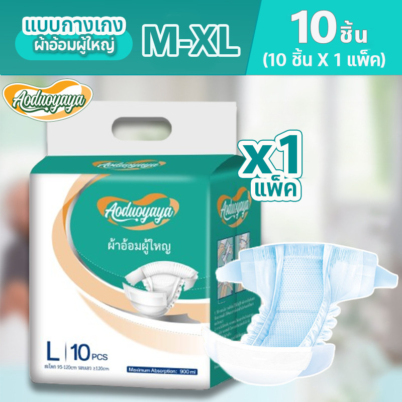 Aoduoyaya ผ้าอ้อมผู้ใหญ่แบบเทป 10 ชิ้น ปลี่ยนง่าย ซึมเร็วสุด ระบายอากาศดี M/L/XL