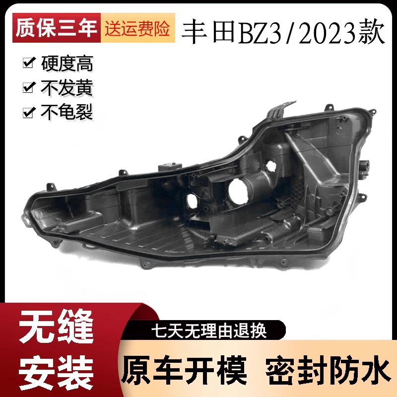 เหมาะสําหรับ BZ3 ไฟหน้าด้านหลัง 23 Toyota BZ3 ฐานสีดําทนทานฐานเปลือกสีดํา/ที่นั่งด้านหลัง pp SHELL