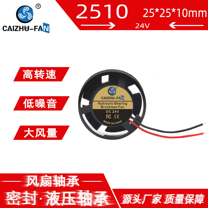 พัดลมคอม พัดลมคอม rgb CAIZHU-FAN 2510 พัดลมกลม Mini 25 * 10 มม.ไฮดรอลิก 24V ไฟหน้ารถพัดลมระบายความร้