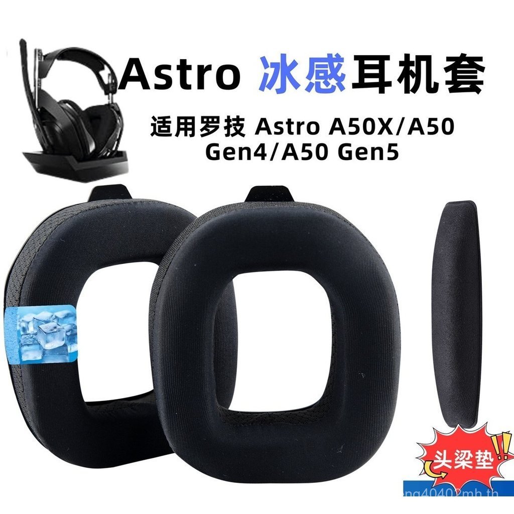 เหมาะสําหรับ Logitech a50 เคสหูฟัง Earmuffs Astro A50X Gen4Gen5/Gen3 หูฟัง Ice Earmuffs