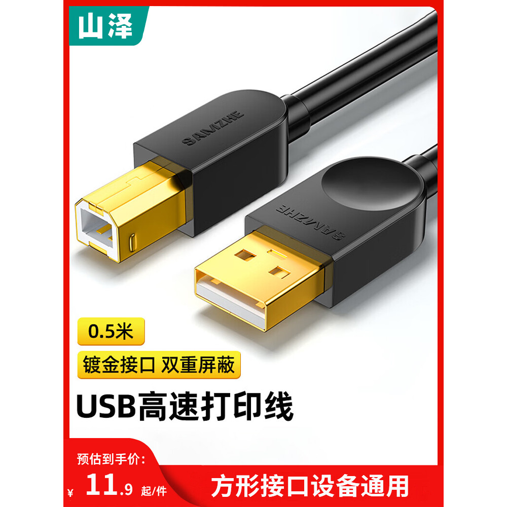 Yamazawa เครื่องพิมพ์ Data Cable Extension Cable คอมพิวเตอร์ USB to Square Port ความเร็วสูง 5m hp hp