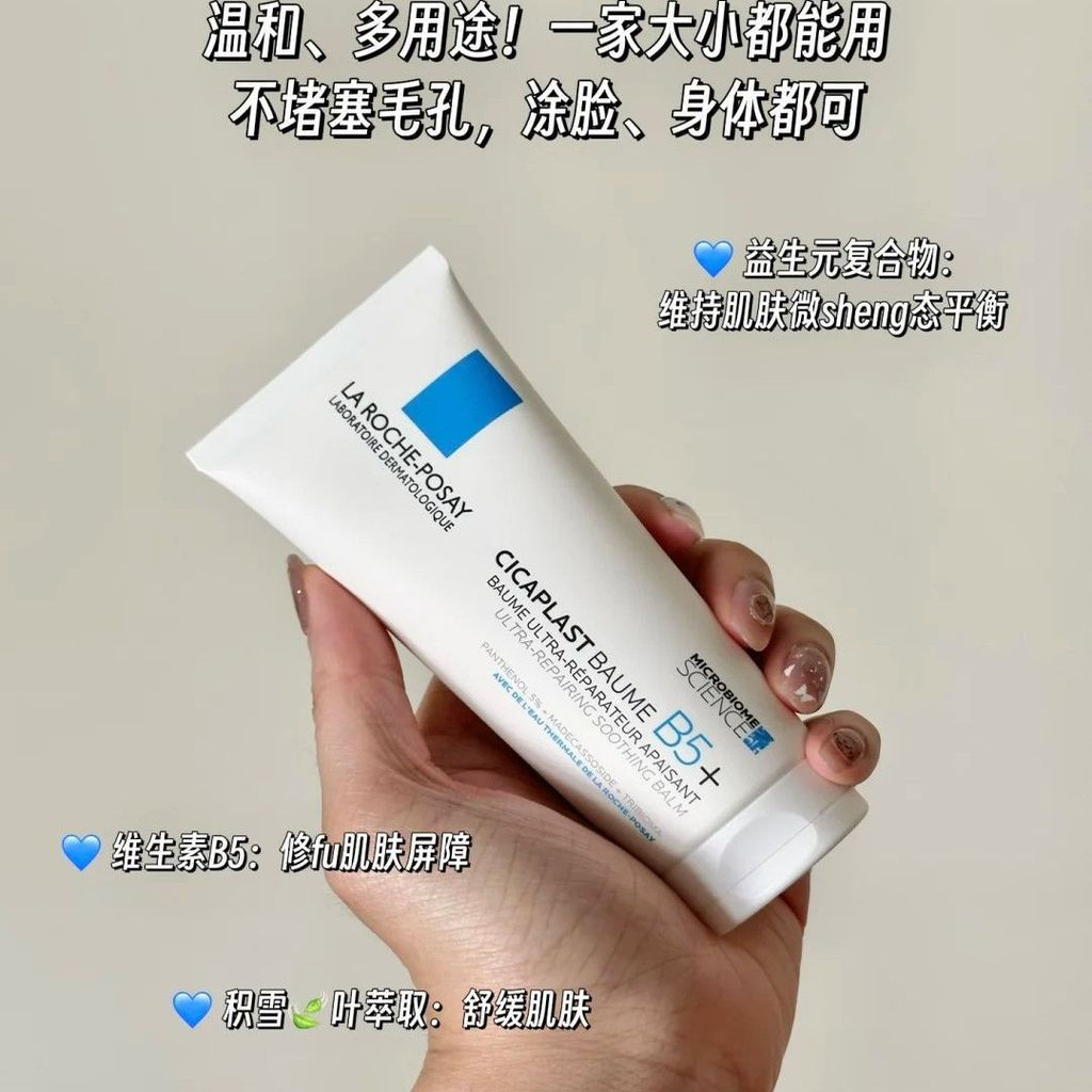 สินค้าใหม่#绷带级修护!Lifuquan B5 Multi-Effect Repair Cream Repairing Soothing Sensitive Redness Cream 40