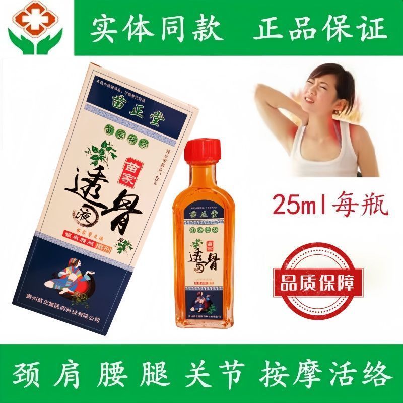 Guizhou Miaozhengtang Miaojia Bone-penetrating Liquid Herbal Essence เอวขา Joint บวมขยาย Miaojia Pal