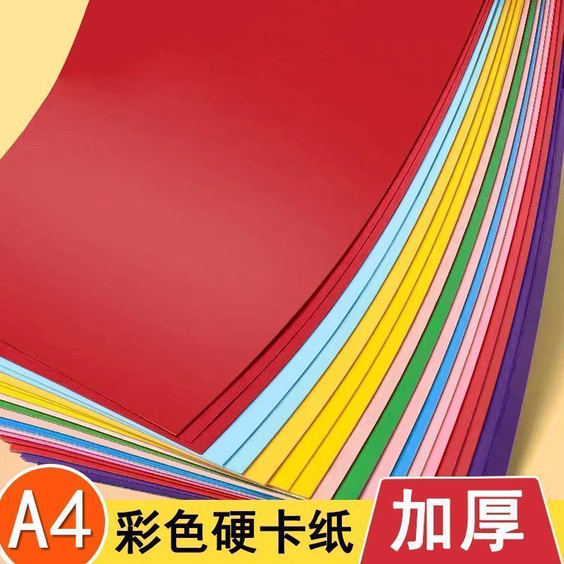 A4 สีกระดาษแข็งเด็กกระดาษแข็งแข็งหนากระดาษทําด้วยมือ-ตัด a4diy อนุบาล Origami วัสดุจิตรกรรม