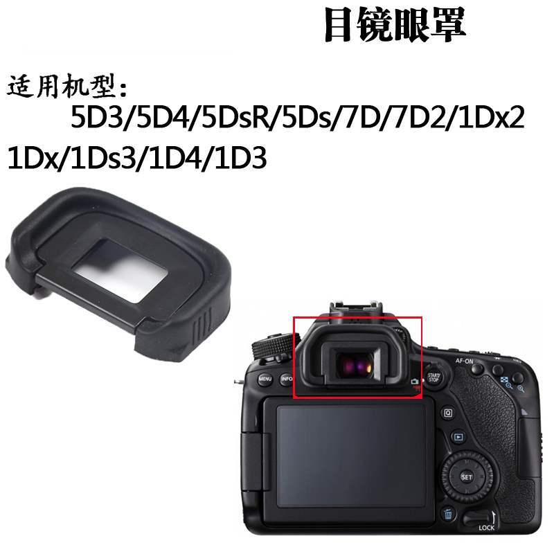 เหมาะสําหรับ Canon EG Camera Eye Mask 1DX2 1Ds3 1D3 5D3 5D4 5DSR 7D2 7D5DS