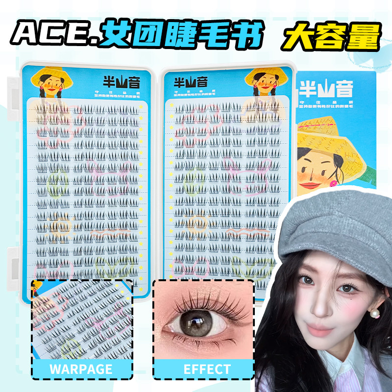 Hanshan Yin 9 มม.สั้น ACE Girl Group หนังสือขนตาปลอม 288 Clusters ความจุขนาดใหญ่สไตล์เกาหลี Aidou/Ch
