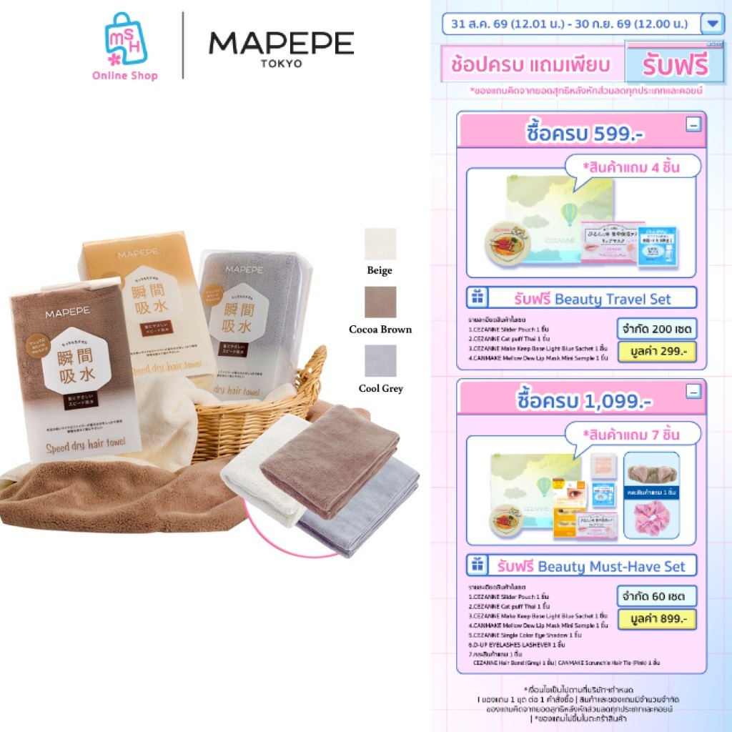 MAPEPE  Speed Dry Hair Towel ผ้าขนหนูซับผม เนื้อหนานุ่ม