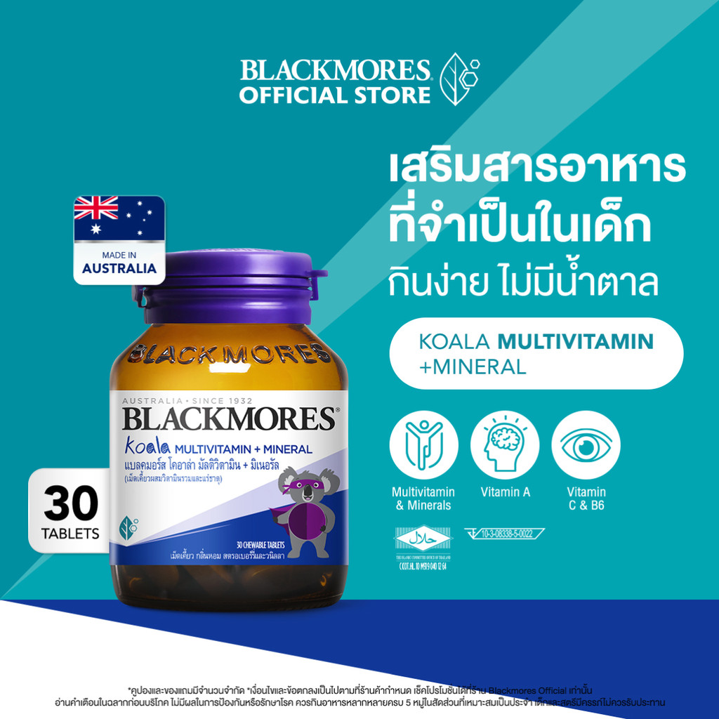 Blackmores Koala Multivitamin+Mineral (30 tabs) แบลคมอร์ส โคอาล่า มัลติวิตามิน + มิเนอรัล (30 เม็ด)