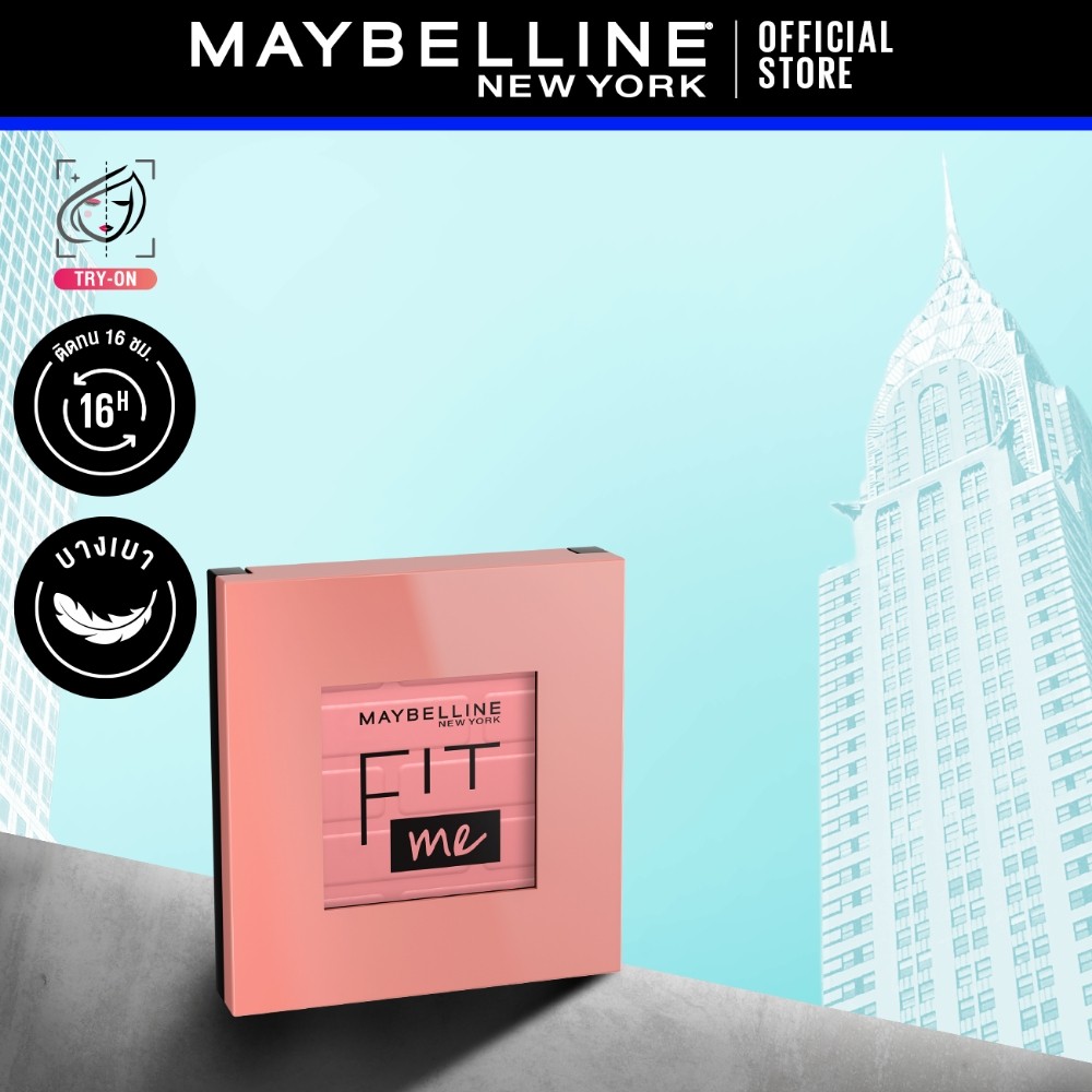 MAYBELLINE FIT ME BLUSH เมย์เบลลีน ฟิต มี บลัช (เครื่องสำอาง, บลัชออน, ปัดแก้ม)