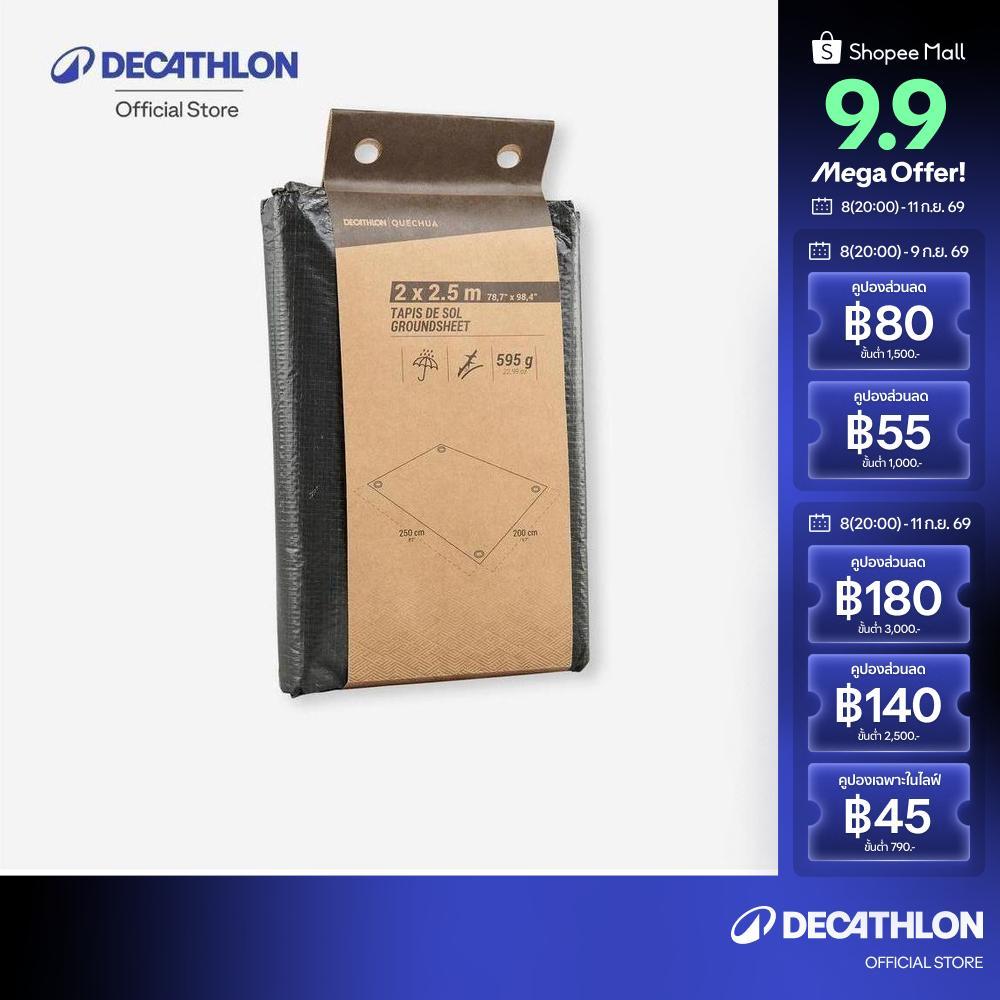 Decathlon Waterproof Floor Mat For Tents And Camping Trips แผ่นปูรองกันน้ำสำหรับเต็นท์และตั้งแคมป์ ขนาด 2X2.5 ม. - Black