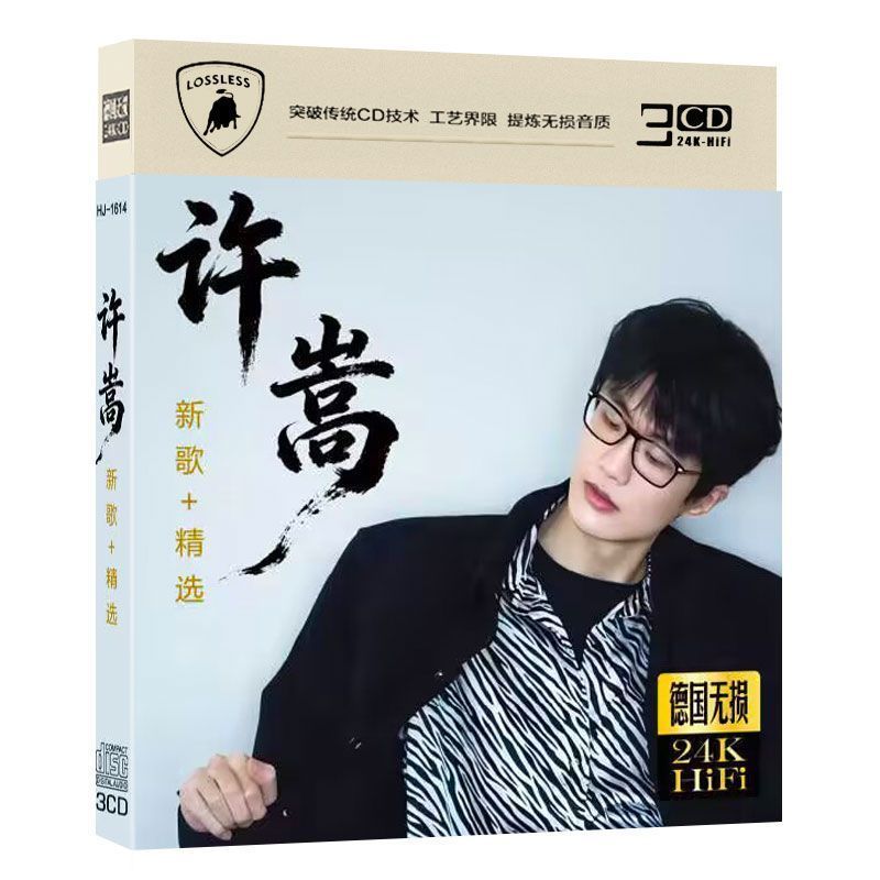 X เพลง Xu CD อัลบั้มนักร้อง Xu Chong Lossless บันทึกเพลงรถ CD เพลงครอบครัว CD Disc Entertainment Col