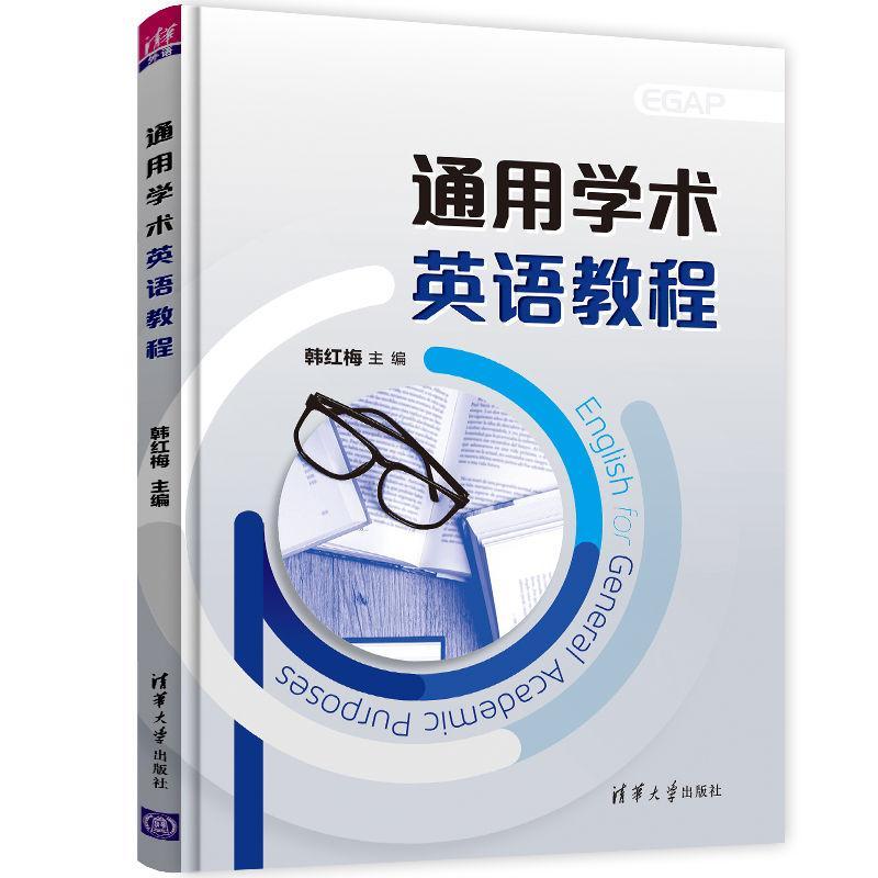 [ของแท้ใหม่เอี่ยม] การสอนภาษาอังกฤษวิชาการทั่วไป Qinghua สํานักพิมพ์มหาวิทยาลัย Han Hongmei Liu Liho