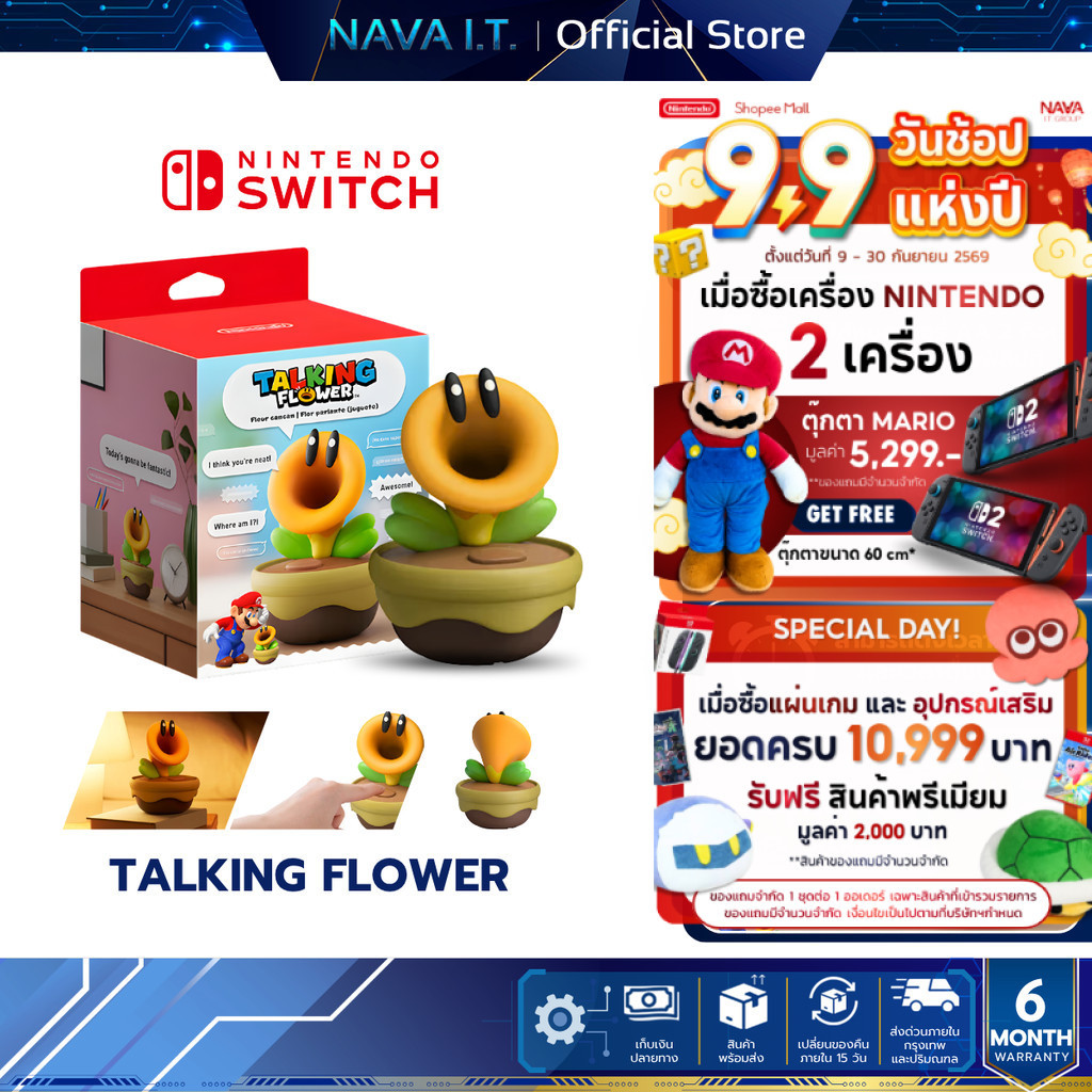 Nintendo Talking Flower (ดอกไม้พูดได้) สามารถพูดได้หลายภาษา ปลุกคุณได้ในวันที่คุณต้องการ