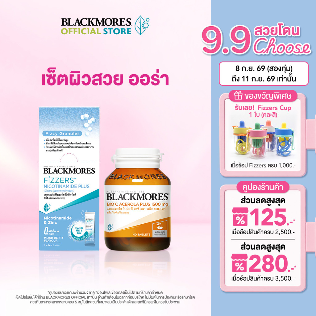 Blackmores Fizzers Nicotinamide Plus (5 ซอง) + Bio C Acerola (40 เม็ด)