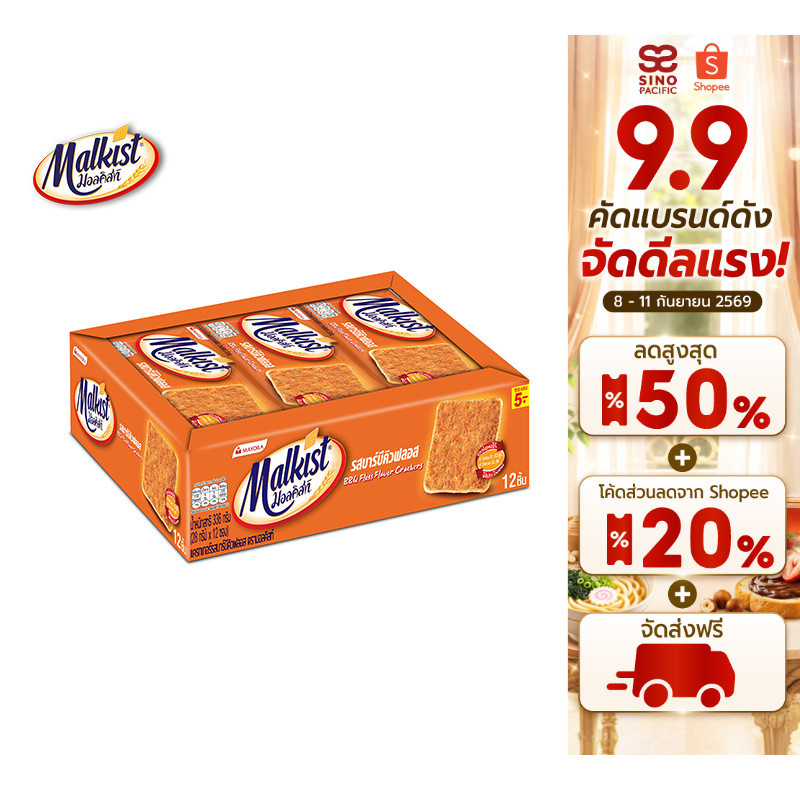 [EXP 11 Nov 2026][ราคาพิเศษ][2 ลัง] Malkist Cracker มอลคิสท์ ขนม แครกเกอร์ 28 ก. (1ลัง มี 12 แพ็ค) ม