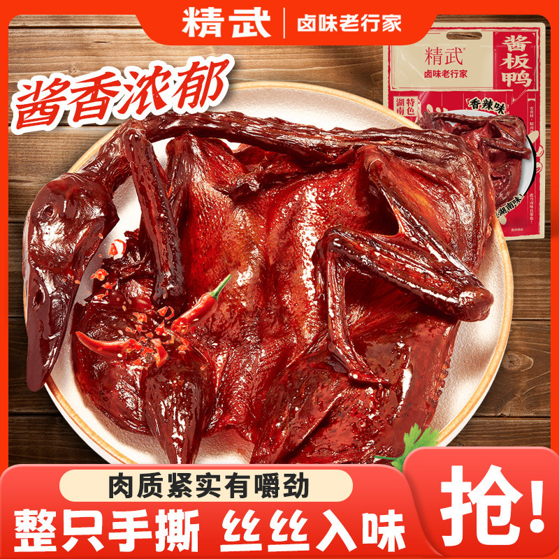 2026 สินค้าใหม่ [จิงหวู่ ทั้งซอสเป็ด 300ก เป็ดฉีก ซอสเป็ดทันที เป็ดตุ๋น เนื้อ ละคร ขนมขบเคี้ยว ks188