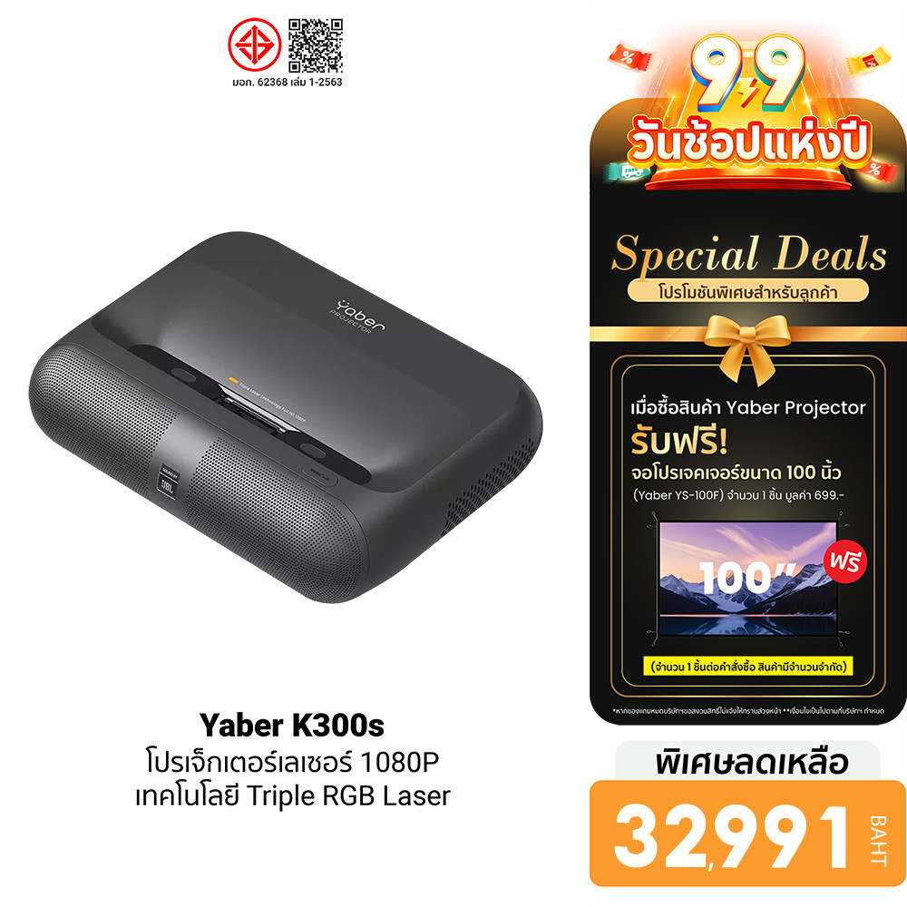 (แถมจอ100นิ้ว) Yaber K300s โปรเจคเตอร์เลเซอร์ UST ฉายใกล้ผนัง 1080P 1,000 ANSI Lumens Sound by JBL -