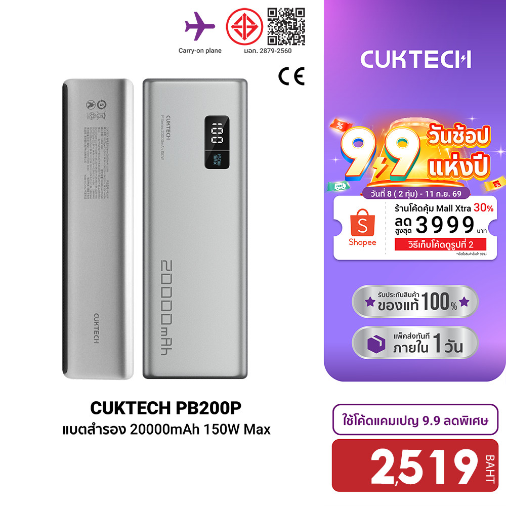 cuktech PB200P แบตสำรอง
