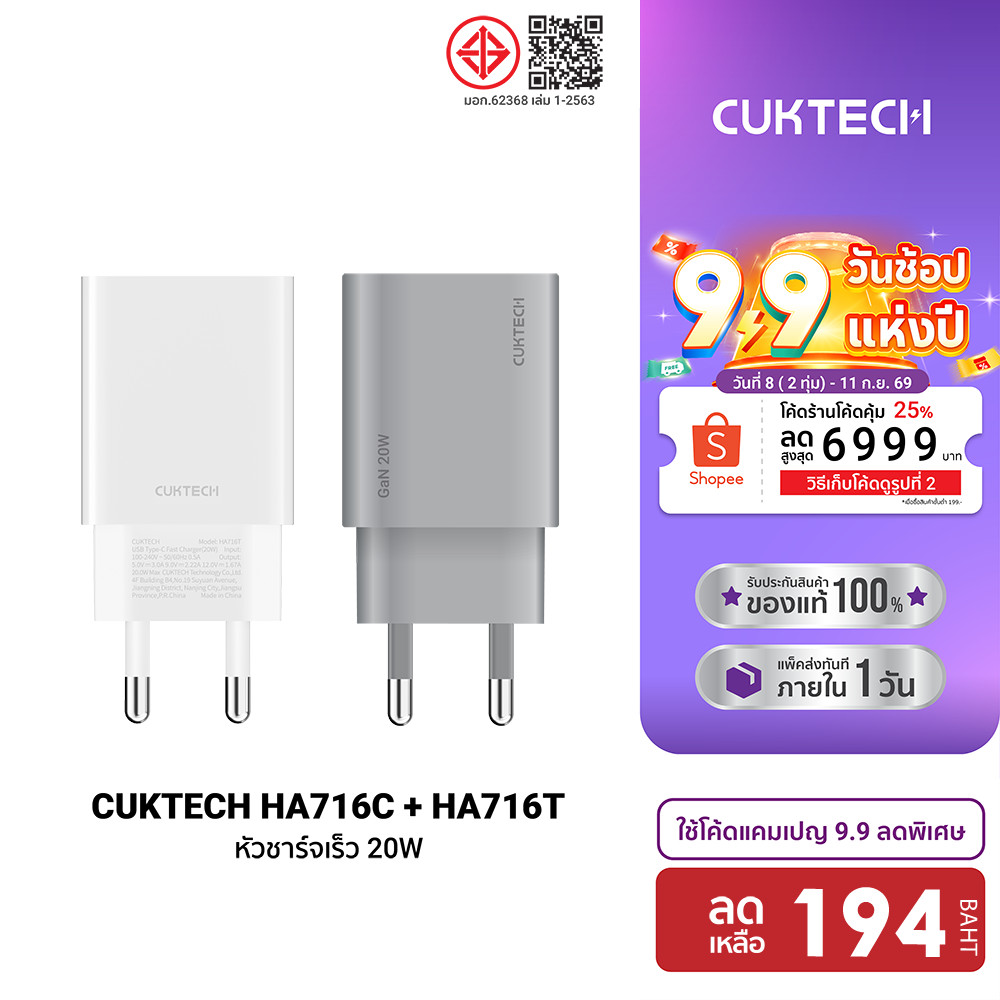 CUKTECH HA716T / A18T หัวชาร์จสำหรับ iPhone 20W / 30W ชาร์จไว PD ตัวเดียวใช้ได้รอบโลก -2Y